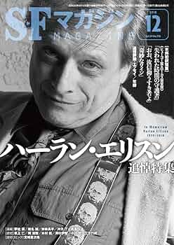 SFマガジン 2017年 12 月号 [雑誌] Amazon.co.jp: SFマガジン 2017年 02 月号 [雑誌] : 本